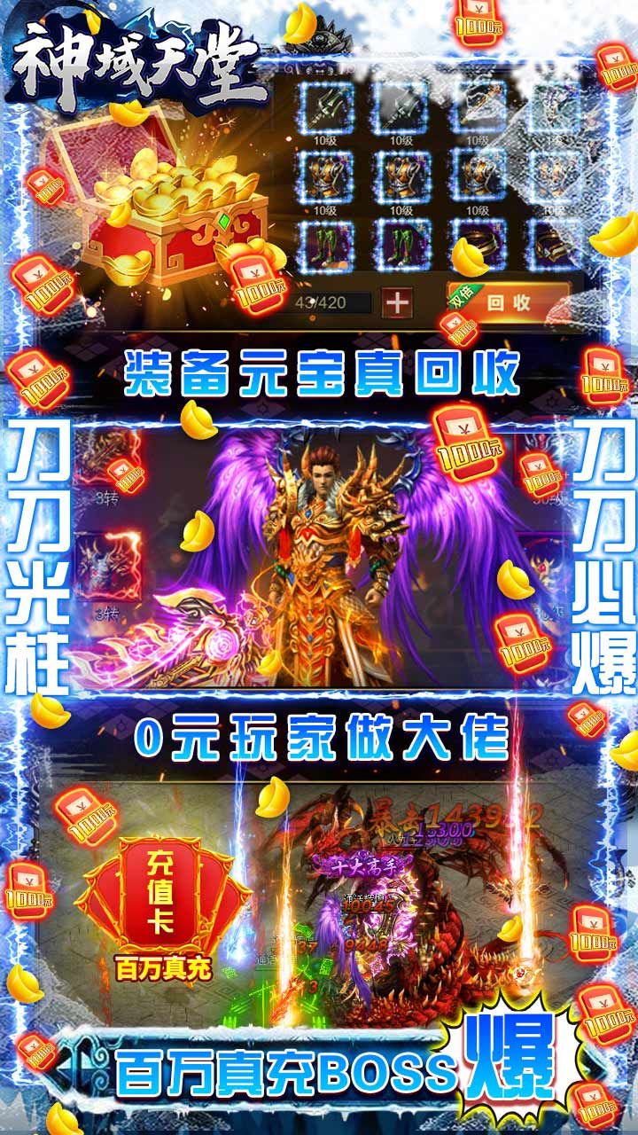 神域天堂BT爆百万真充