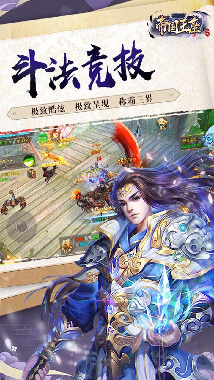 帝国王座BT超强变身