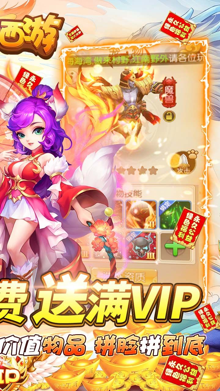 萌幻西游
