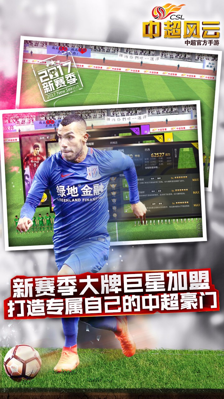 中超风云