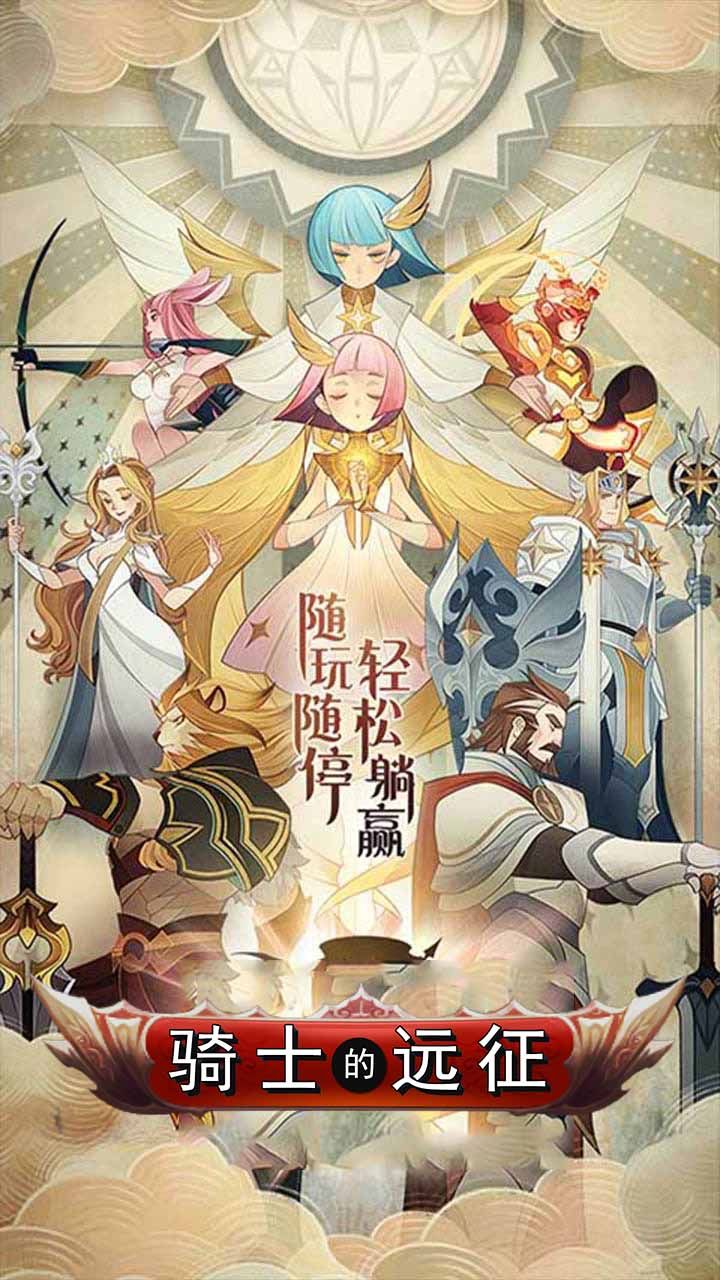 骑士的远征BT