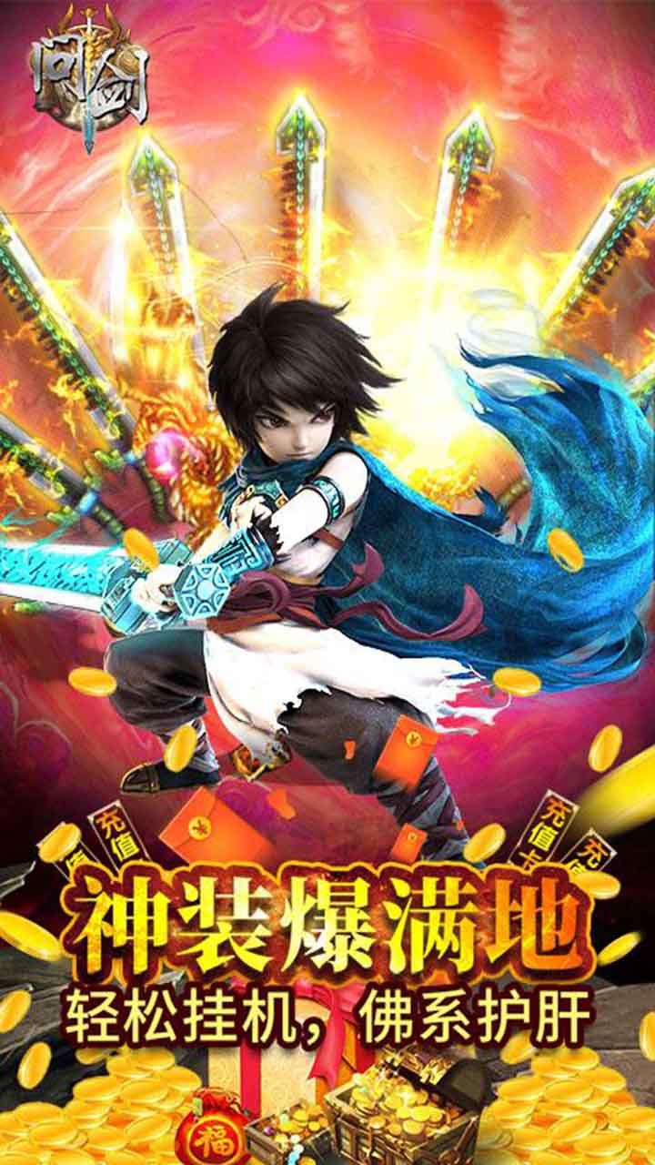问剑