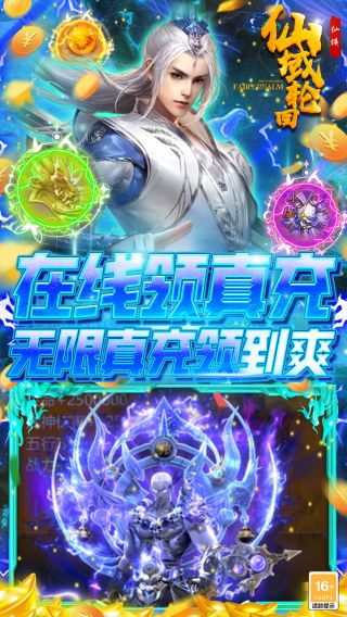 仙域轮回