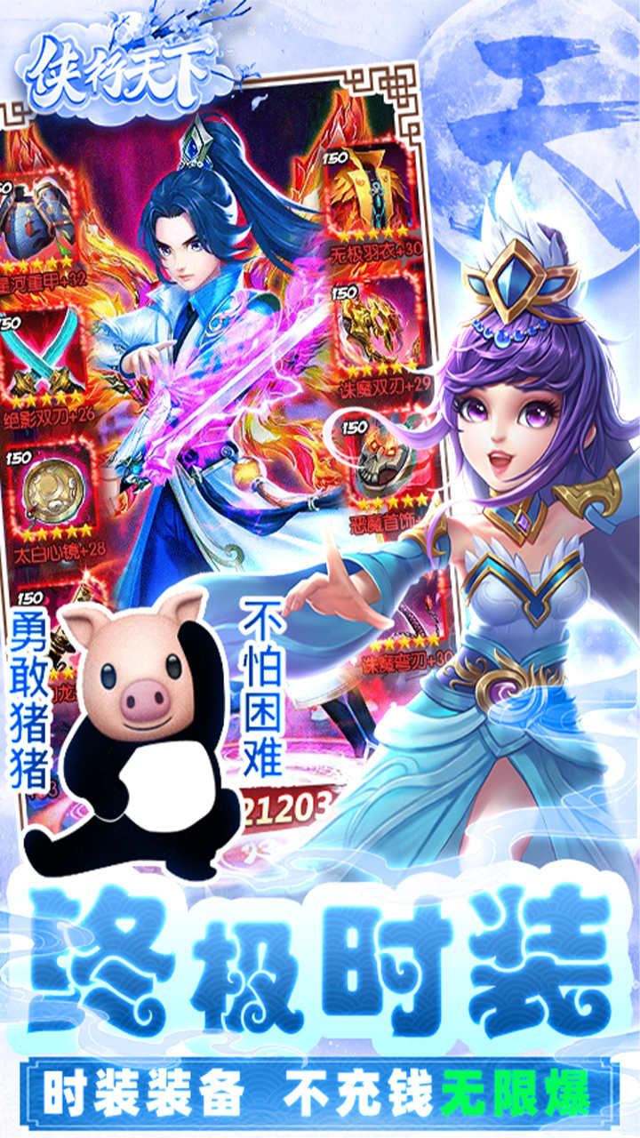 侠行天下BT送十万真充