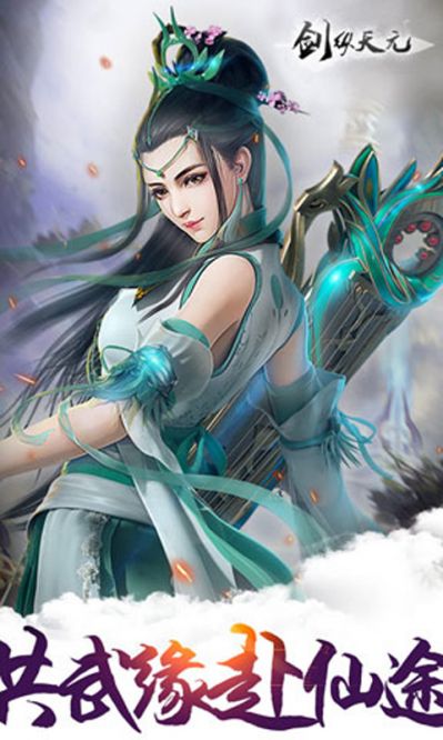剑纵天元
