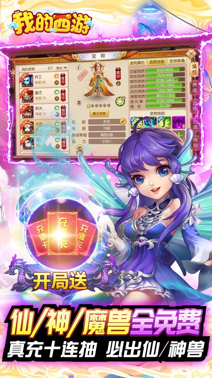 我的西游BT送观照毕业神兽