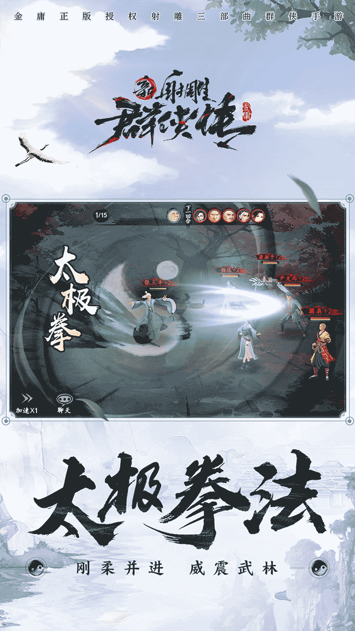 新射雕群侠传