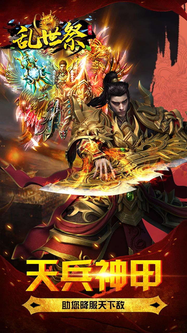 乱世祭BT送十万元宝
