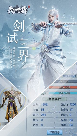 天命奇御