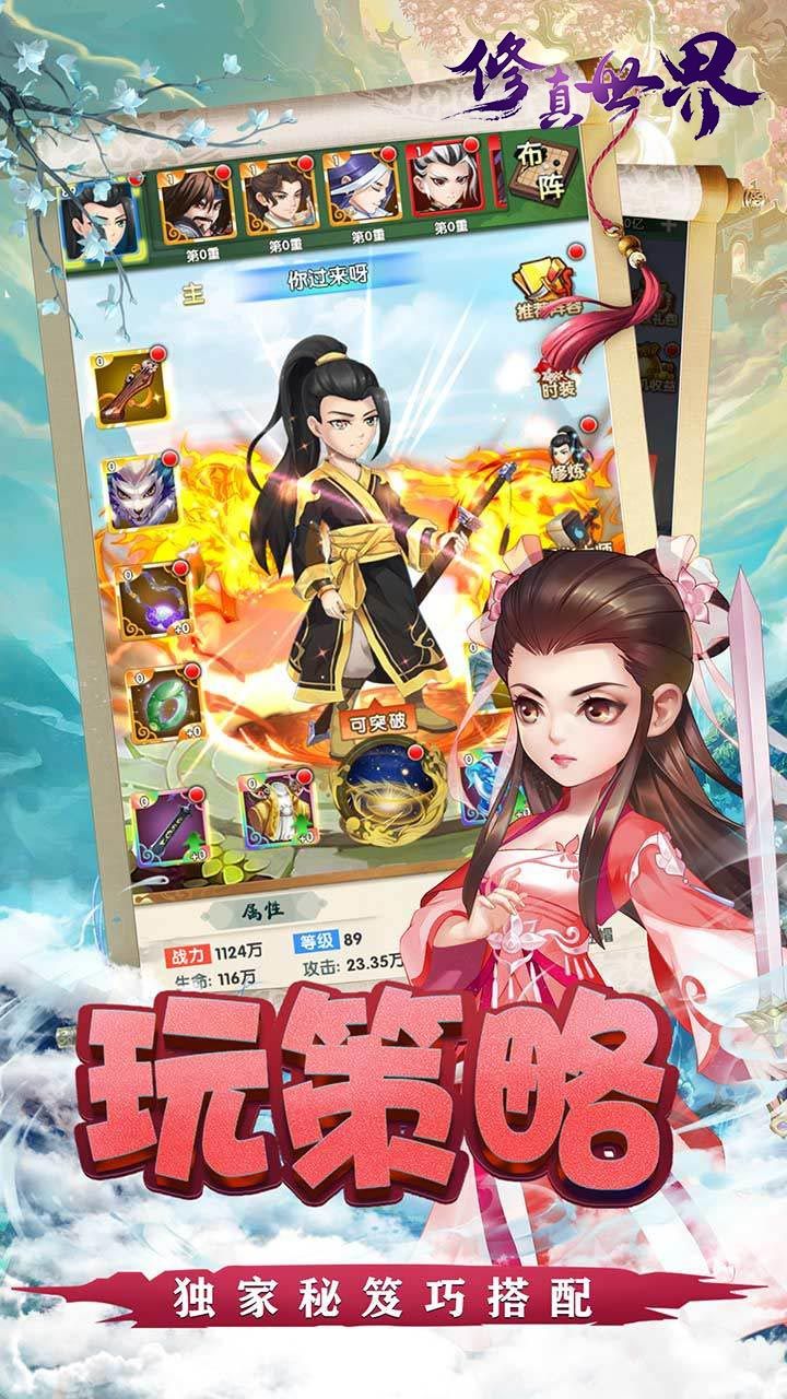 修真世界