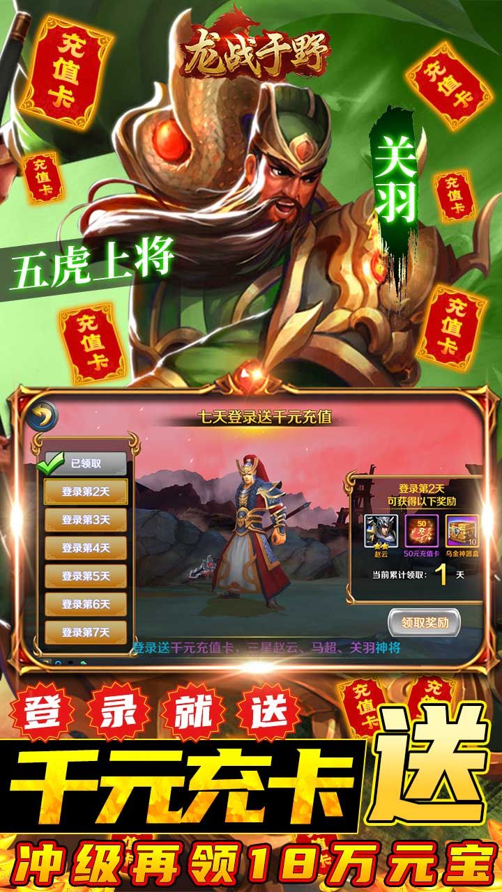 龙战于野BT直送千元卡