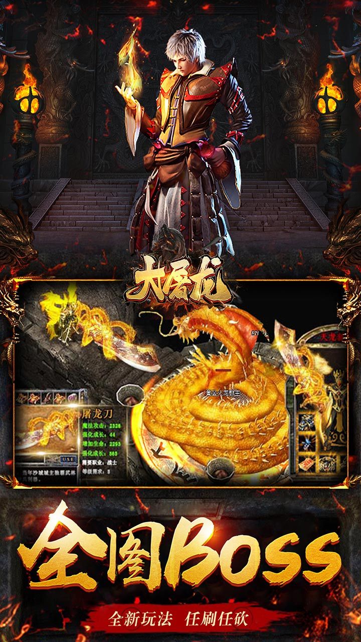 大屠龙BT加速刀刀爆