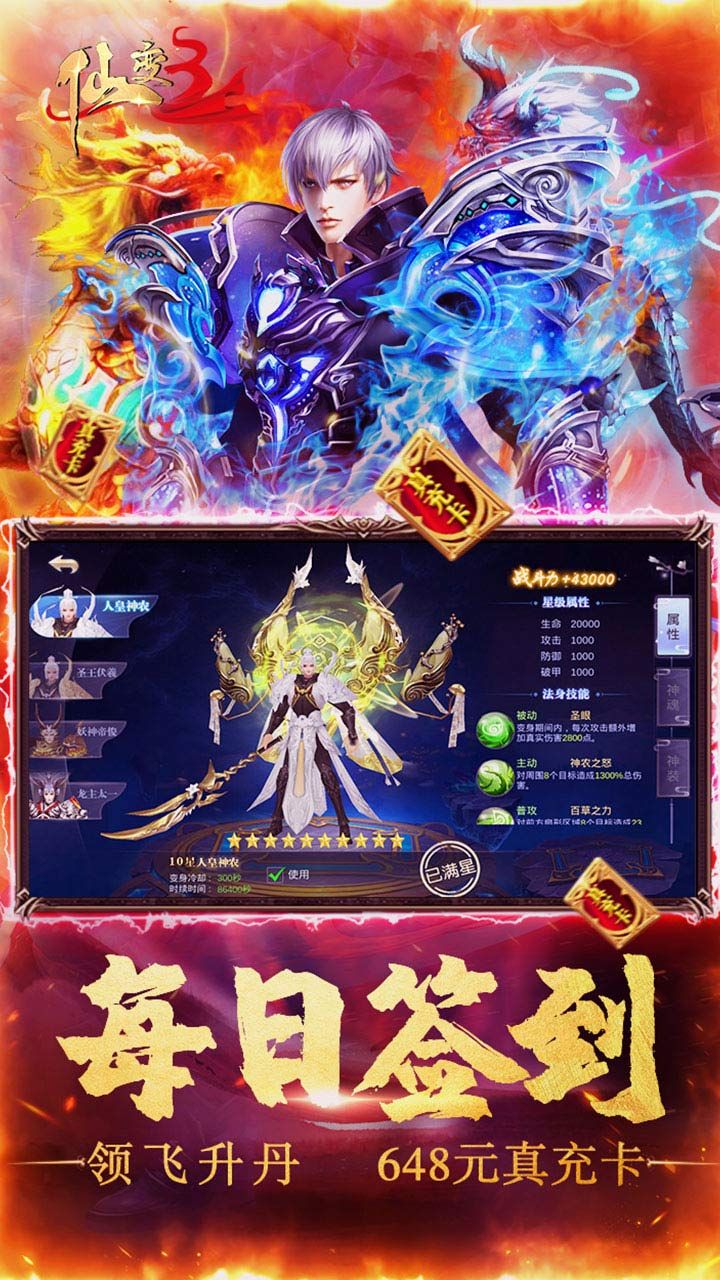 仙变3
