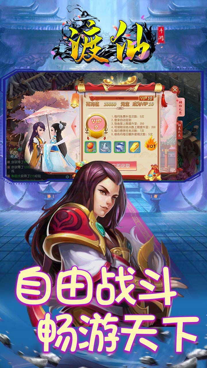 渡仙