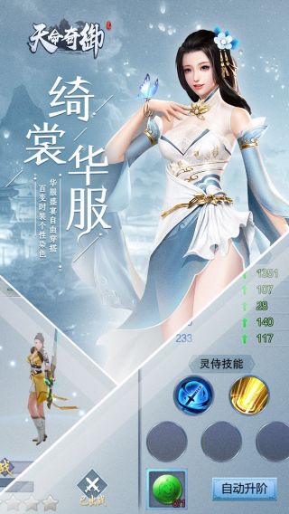 天命奇御