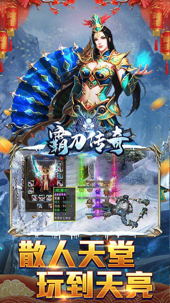 霸刀传奇BT国庆福利版