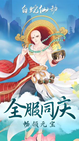 白蛇仙劫BT返100倍真充