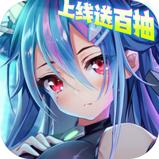 一号军团BT上线送百抽