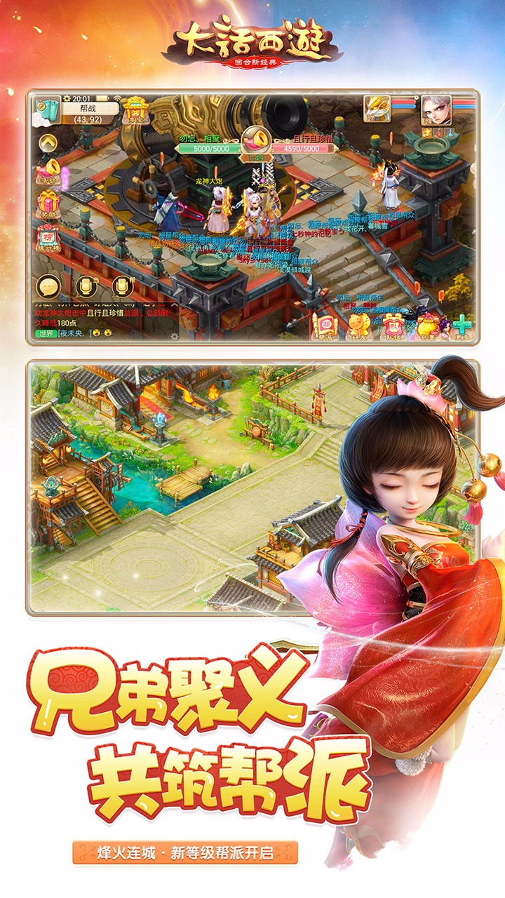 大话西游2