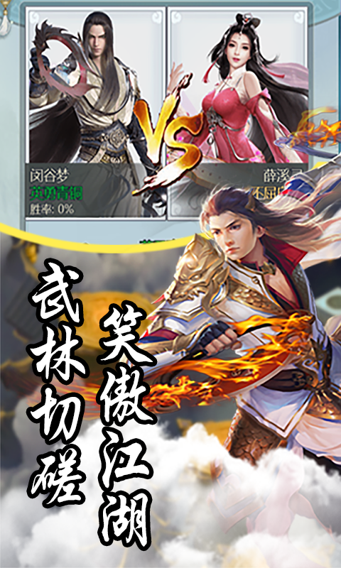 少年刀剑笑H5
