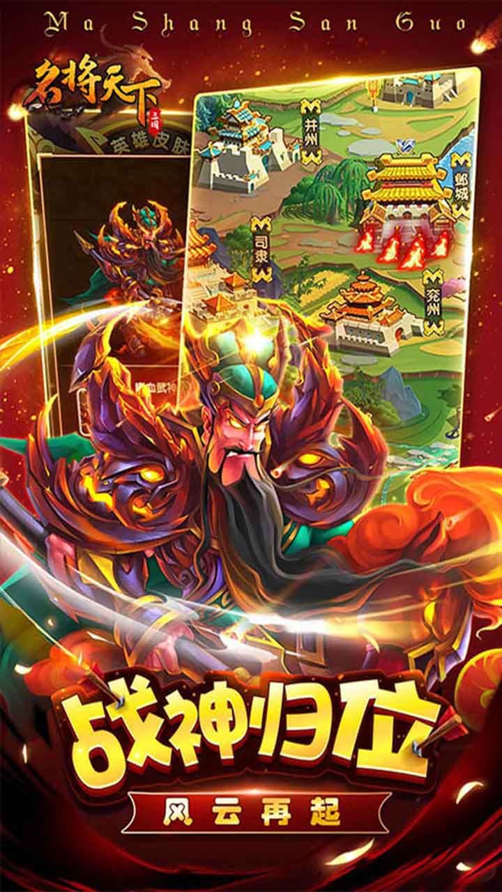 名将天下