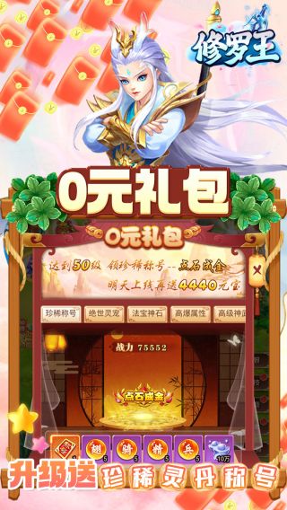 修罗王