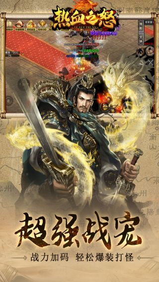热血之怒BT三国快刀MAX