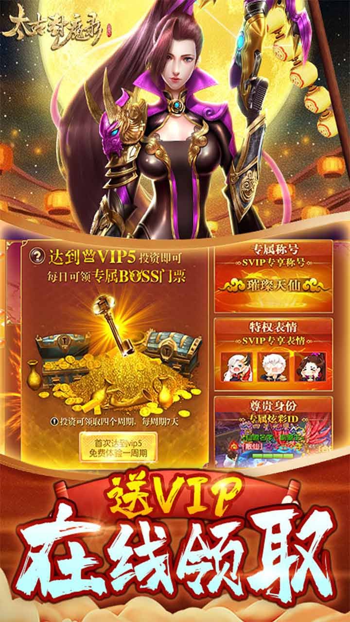 太古封魔录