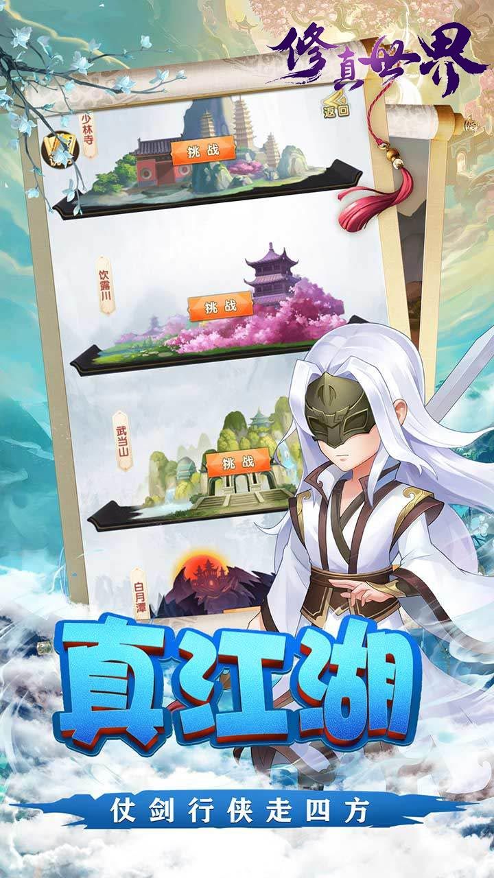 修真世界