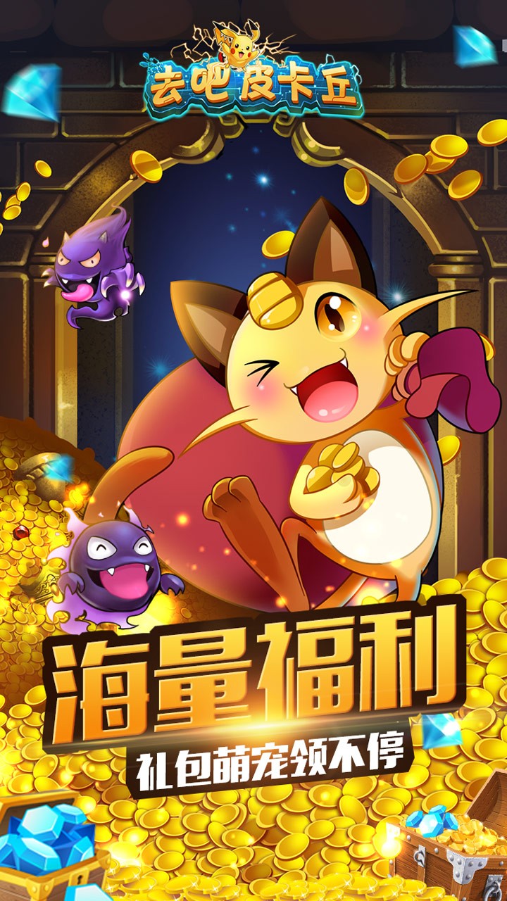 去吧皮卡丘老版本