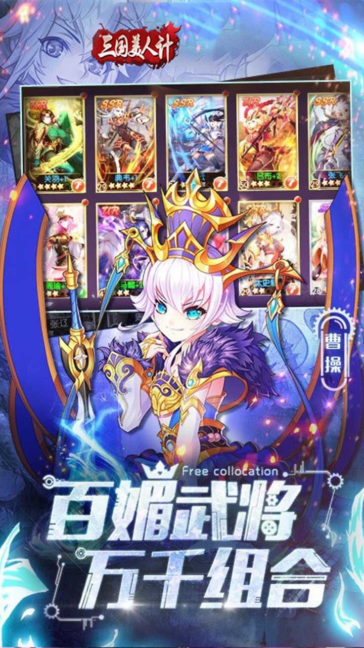 三国美人计BT上线送V8