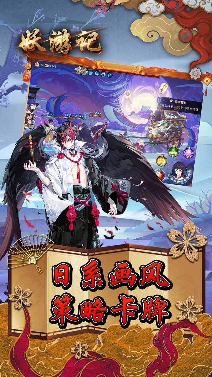 妖游记