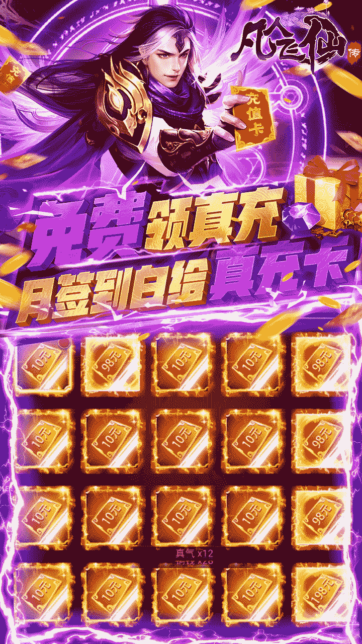 凡人飞仙传BT一元商城版