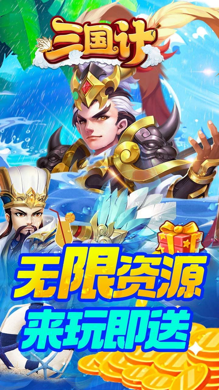 三国计