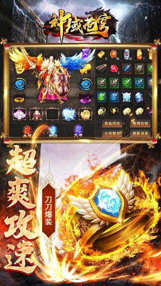 神域苍穹BT高爆攻速版