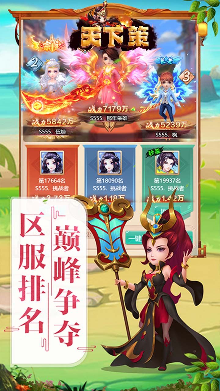 天下策BT