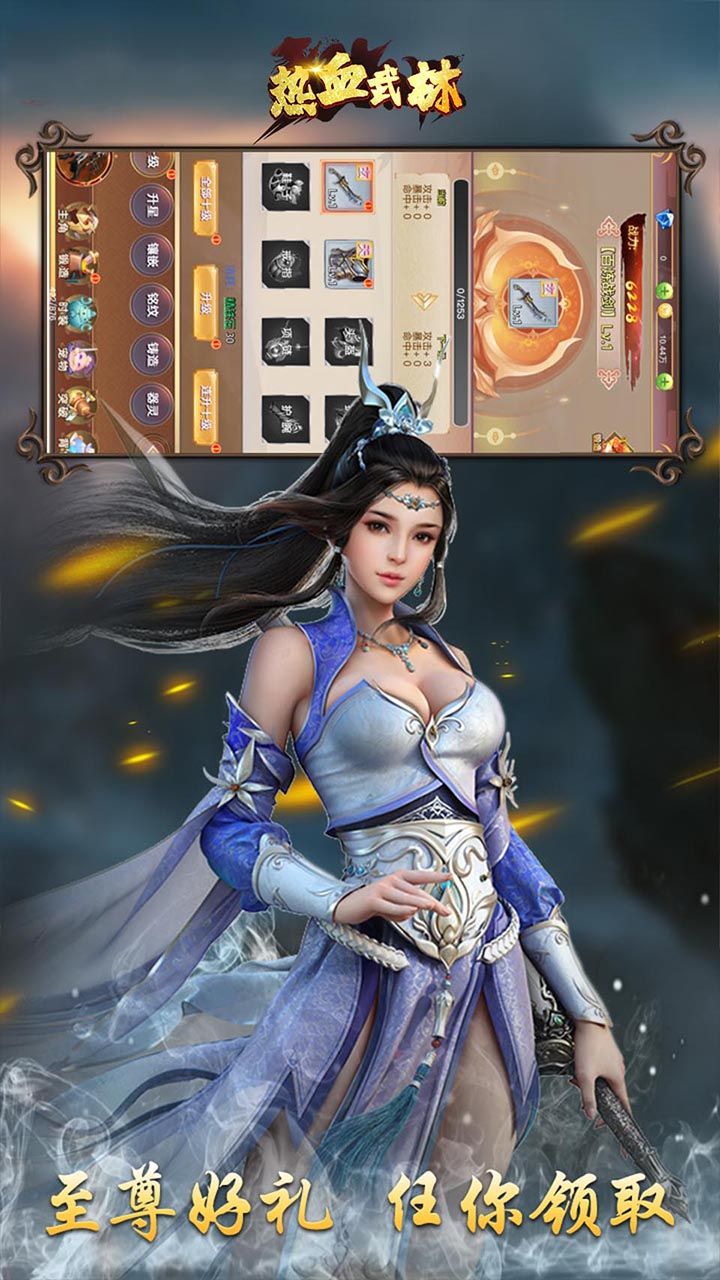 热血武林