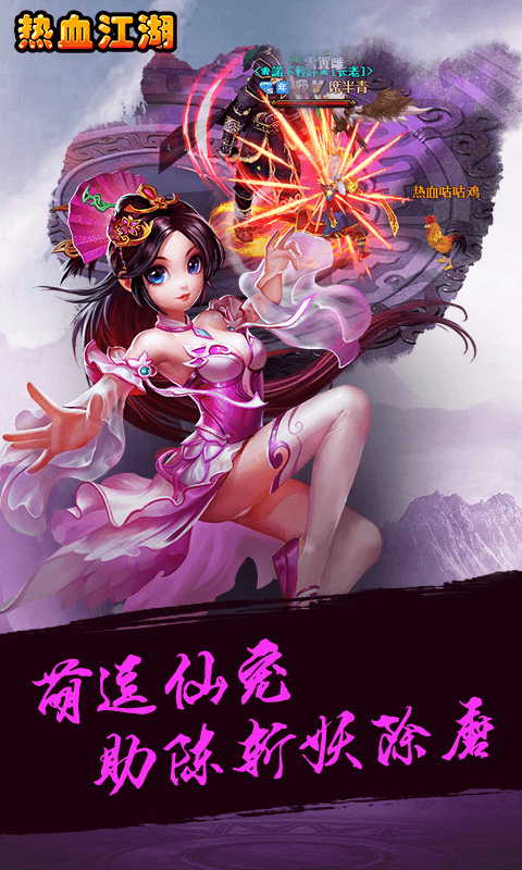 热血江湖