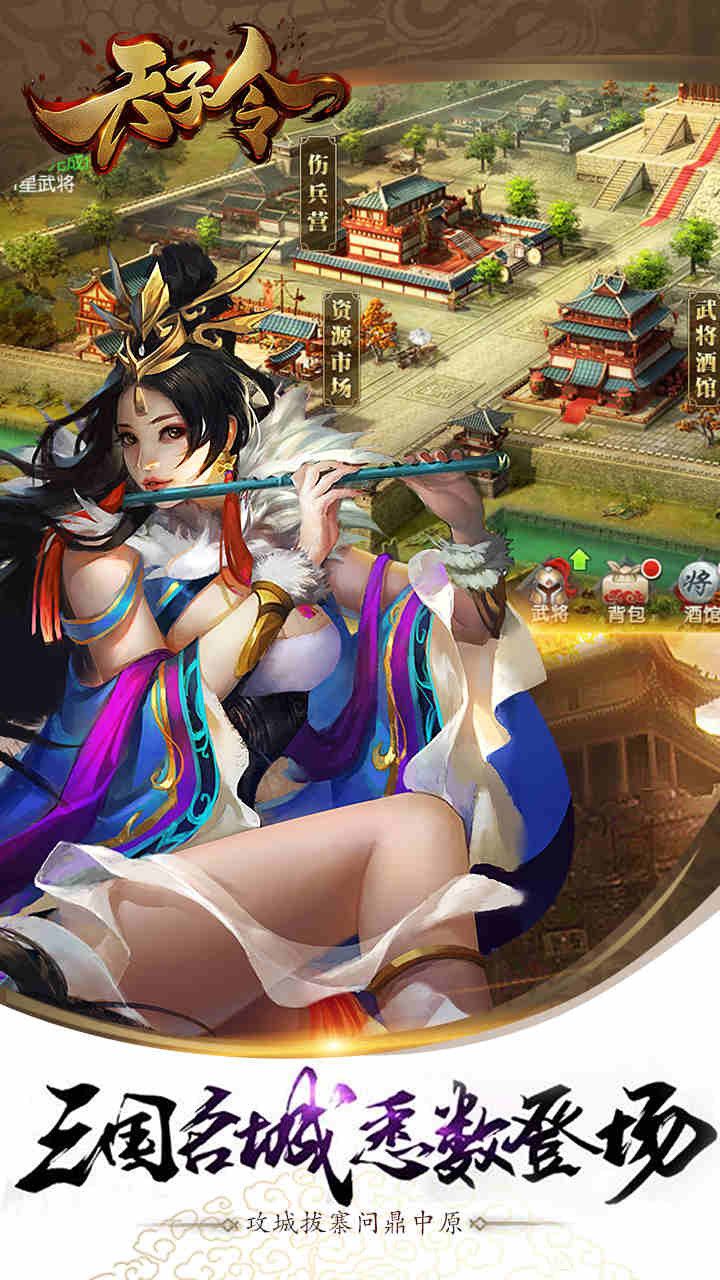 天子令