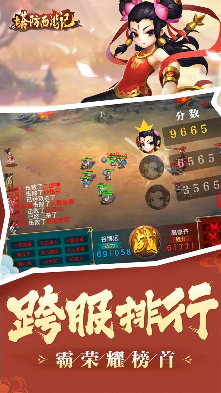 塔防西游记
