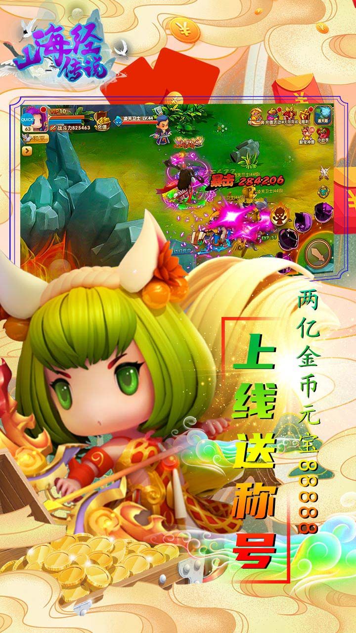 山海经传说BT