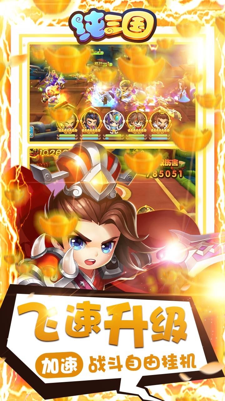 纯三国BT0元全神将