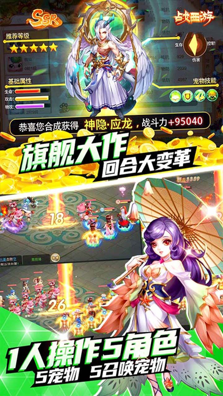 战西游