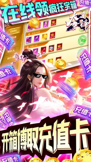 大道争锋