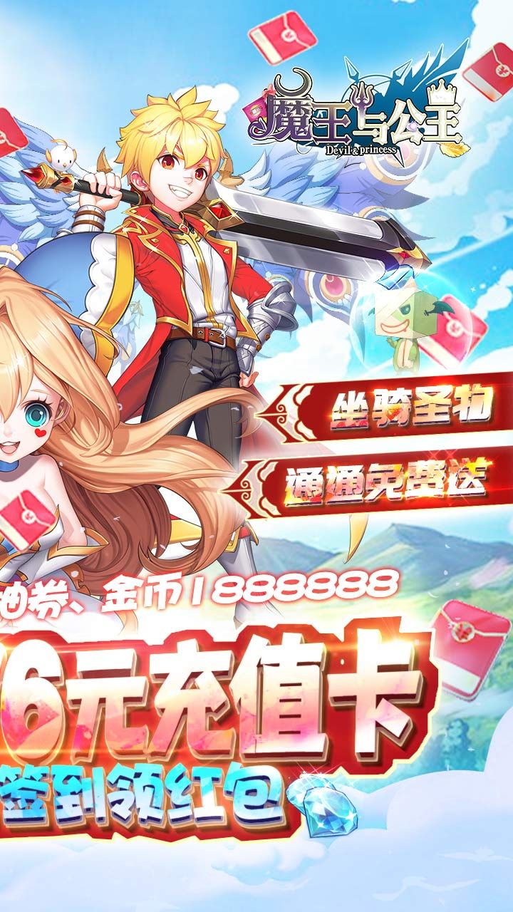 魔王与公主