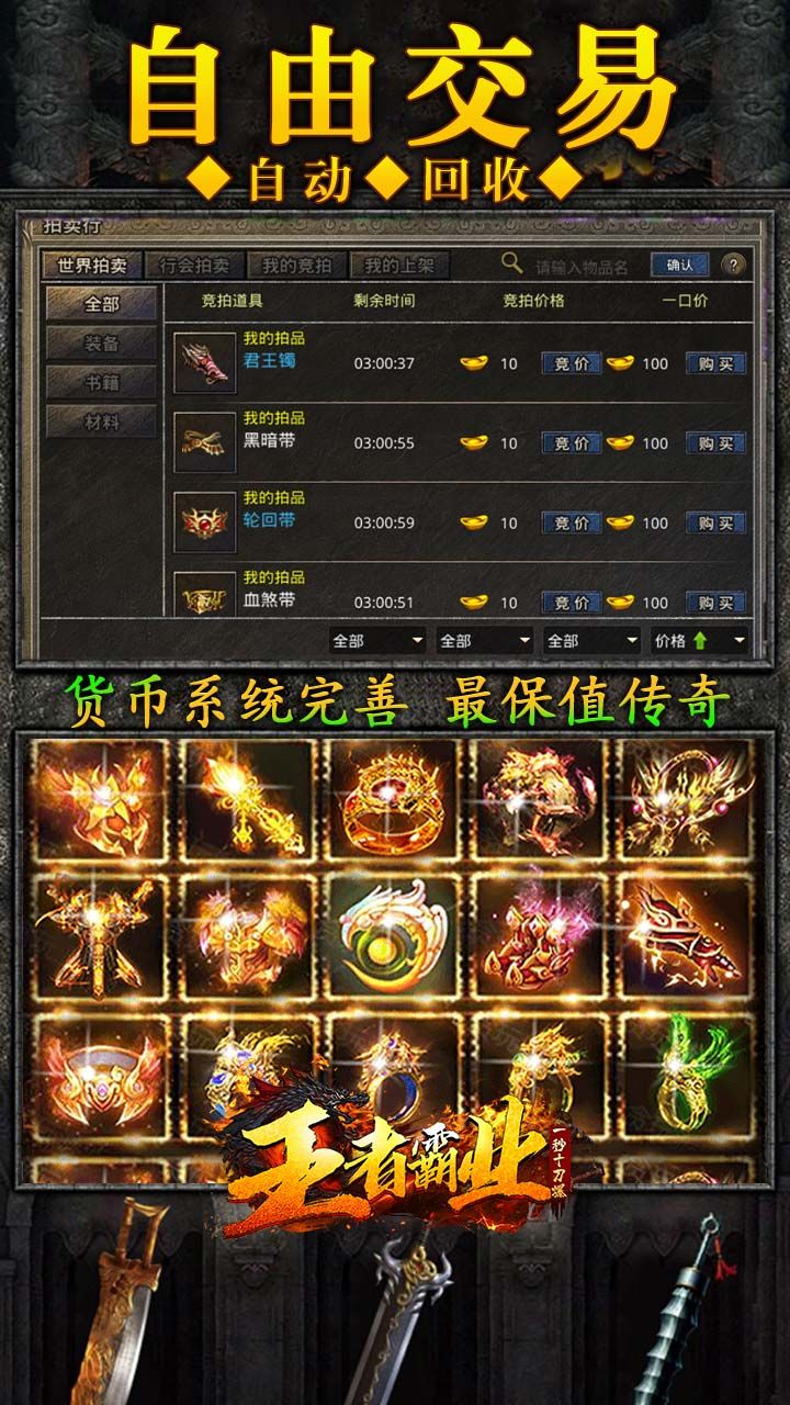 王者霸业