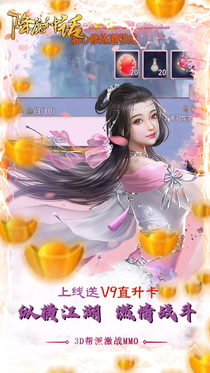 降魔神话BT送海量真充