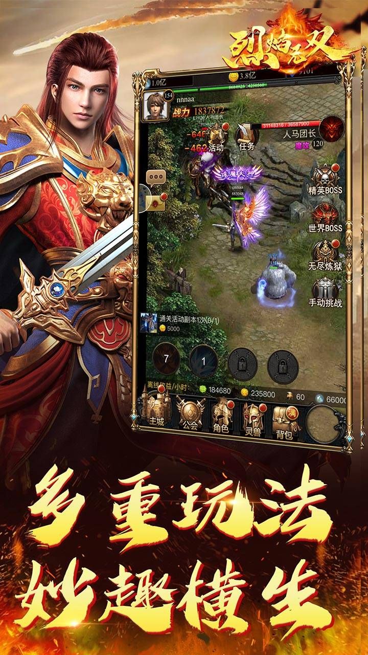 烈焰无双