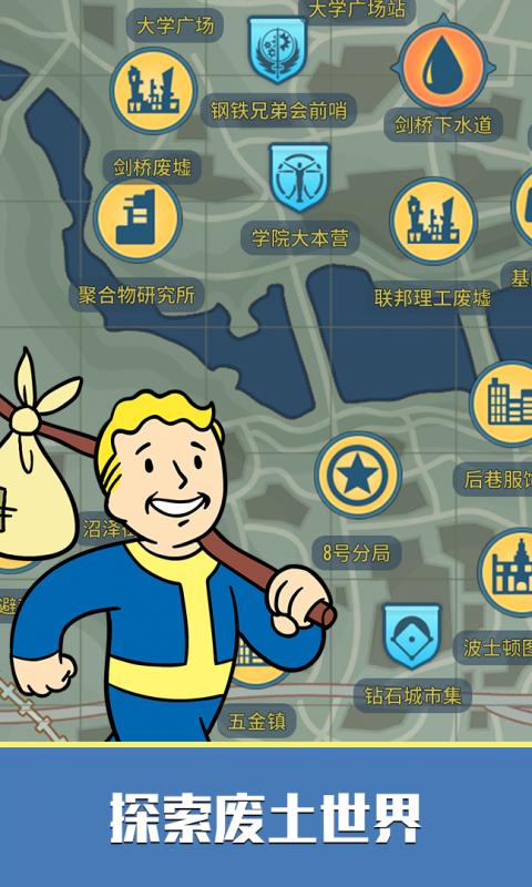 辐射避难所Online
