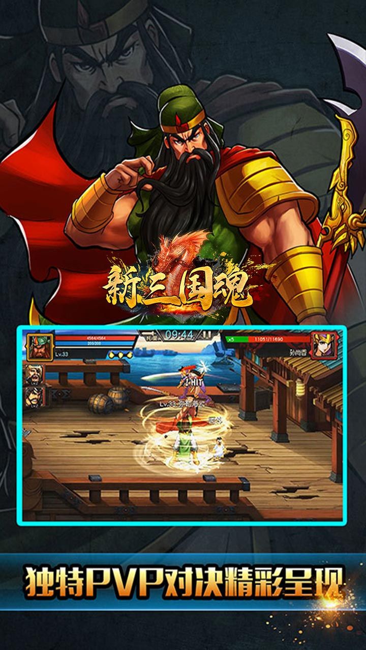新三国